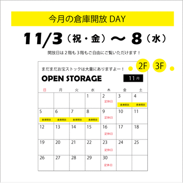 今月の開放案内IG